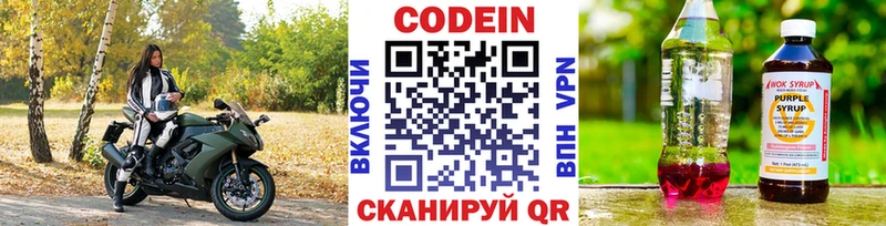 Кодеиновый сироп Lean напиток Lean (лин) купить сайты Копейск